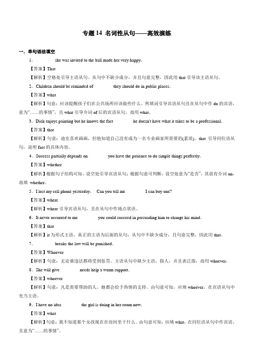 2020年高考英语必考点全梳理专题14-名词性从句(高效演练)附答案