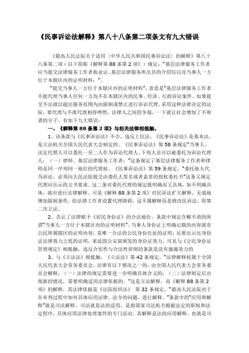 民诉法解释九大错误