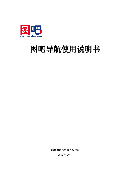 图吧导航使用说明书