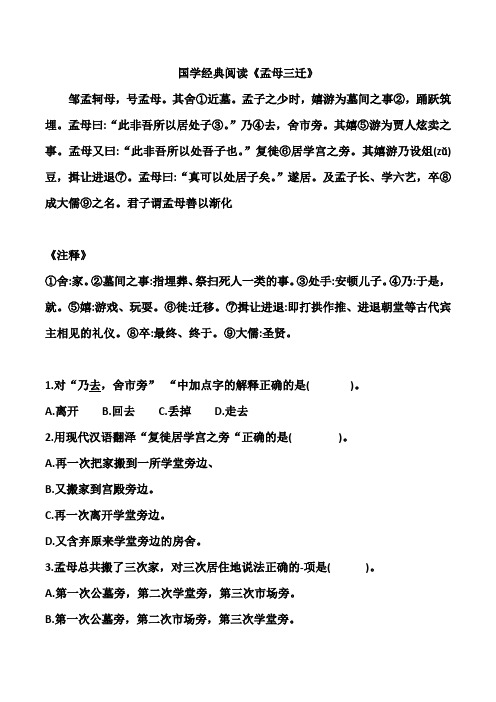 国学经典阅读《孟母三迁》
