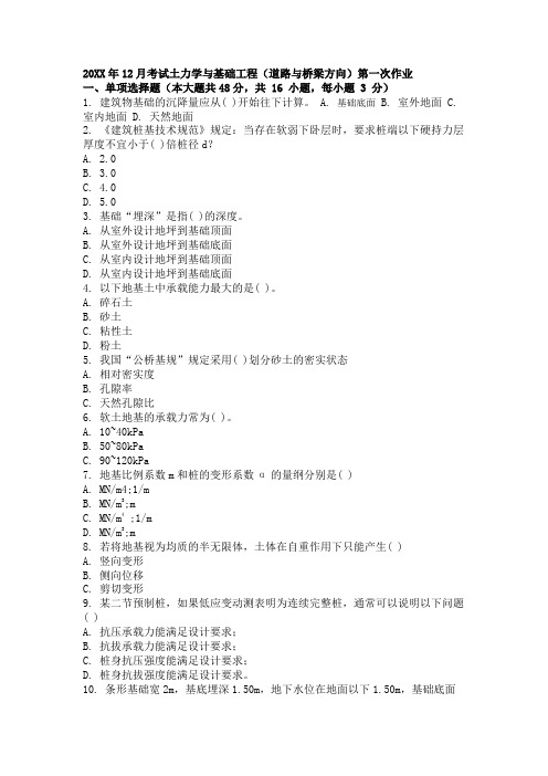 大学考试试卷《力学与基础工程(道路与桥梁方向)》及参考答案