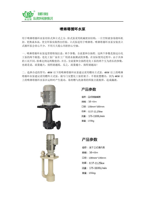 喷淋塔循环水泵