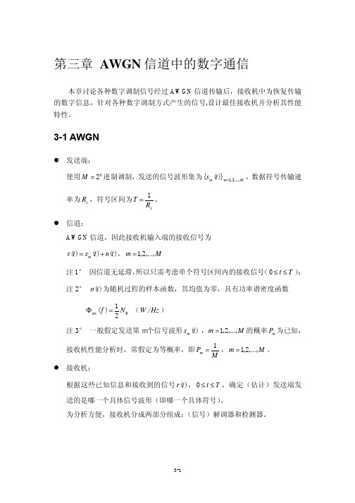 数字通信第三章