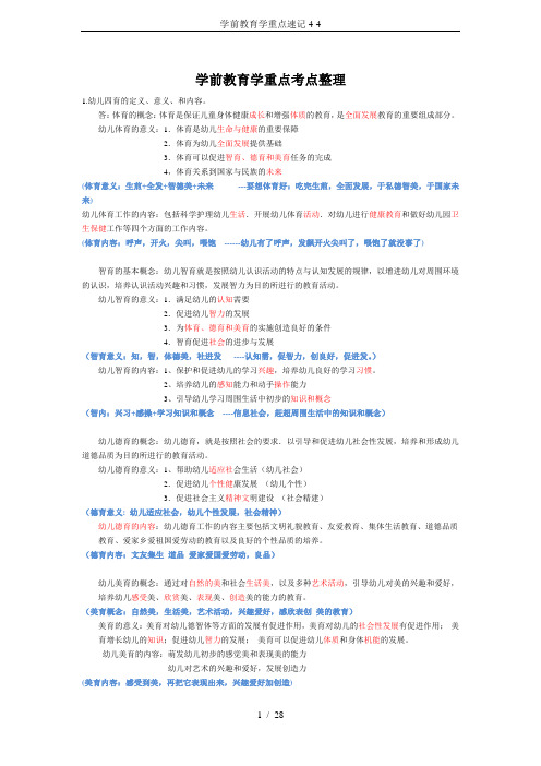 学前教育学重点速记4-4