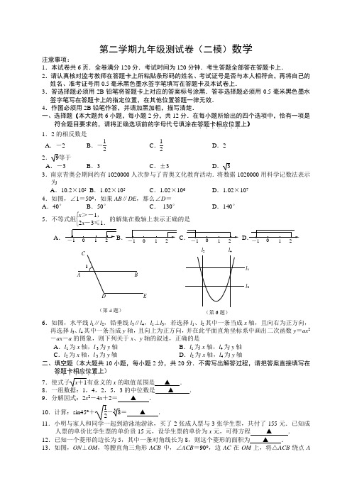 第二学期九年级测试卷(二模)数学附答案