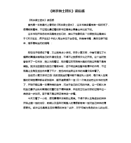 《刺杀骑士团长》读后感