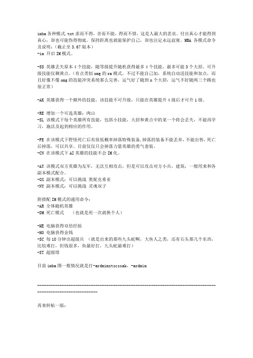 imba各种模式