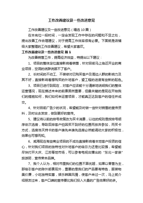 工作改善建议及一些改进意见