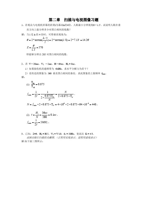 北邮数字音视频原理第二章习题及答案