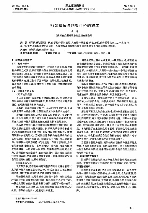 桁架拱桥与刚架拱桥的施工