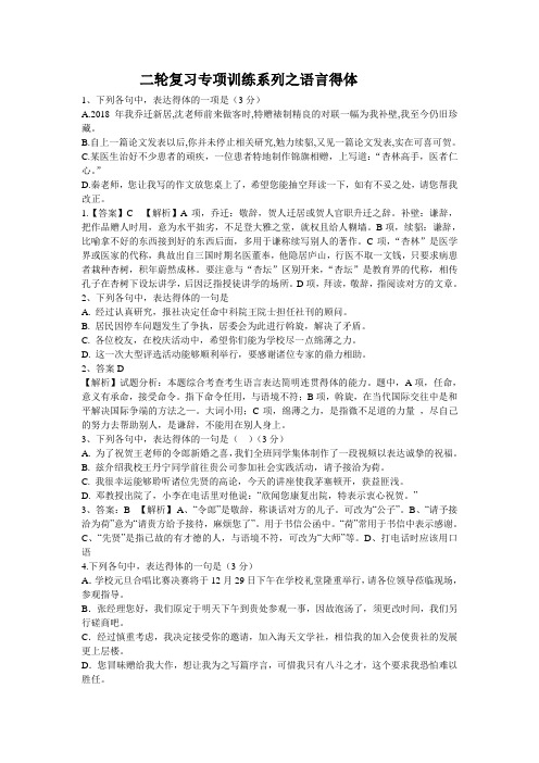 高考专项训练之语言得体习题带答案