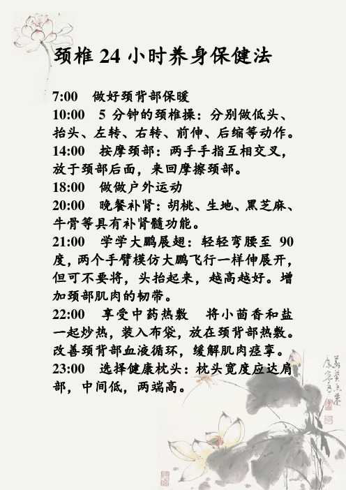 颈椎24小时养身保健法