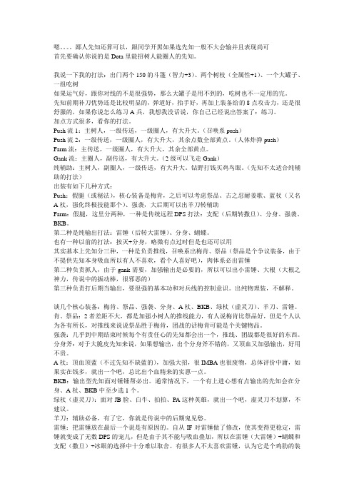 dota先知攻略