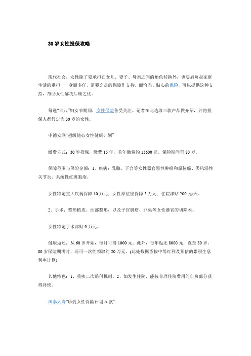 30岁女性投保攻略