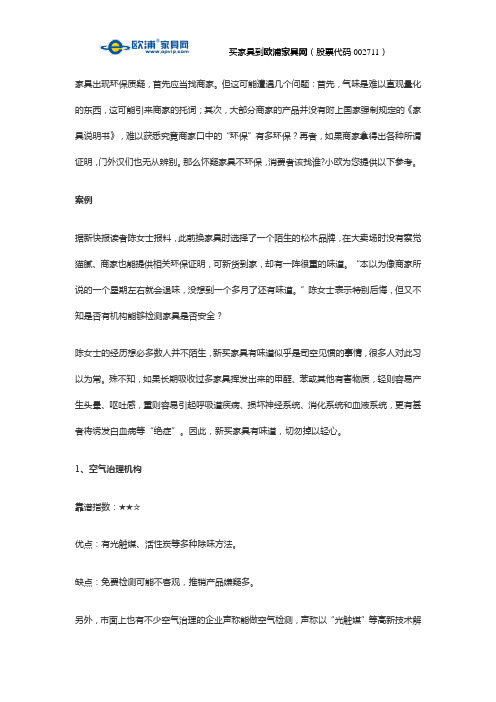 家具有味道 应该找哪些机构检验？
