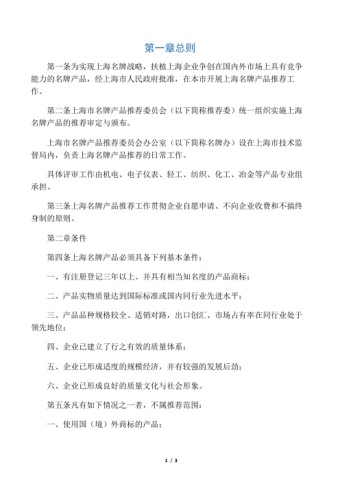 上海市名牌产品