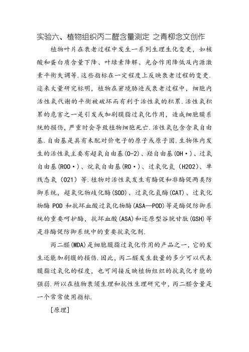 丙二醛含量测定