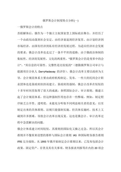 俄罗斯会计制度特点分析(一)