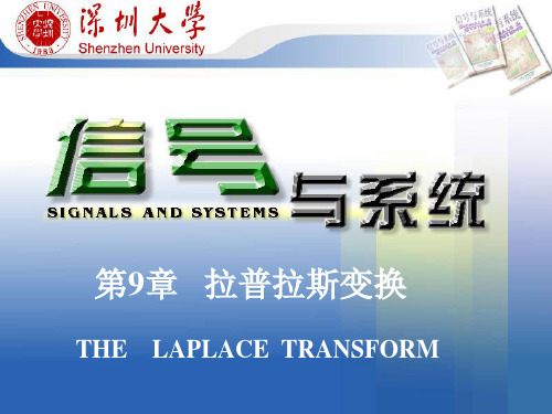 拉普拉斯变换讲解