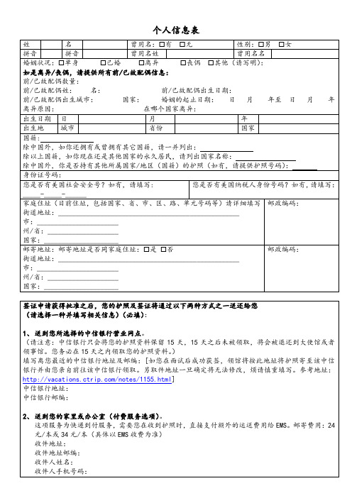 个人信息表
