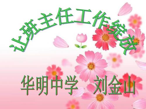班级文化建设