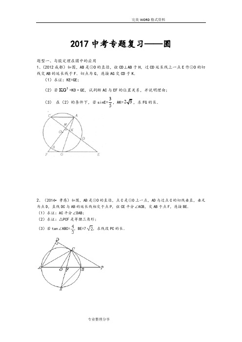 2018中考数学压轴题专题复习_圆的综合