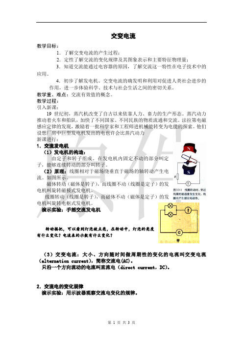 交变电流  说课稿  教案