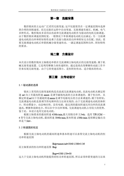 铣床课程设计说明书附有cad图有意者qq814725407