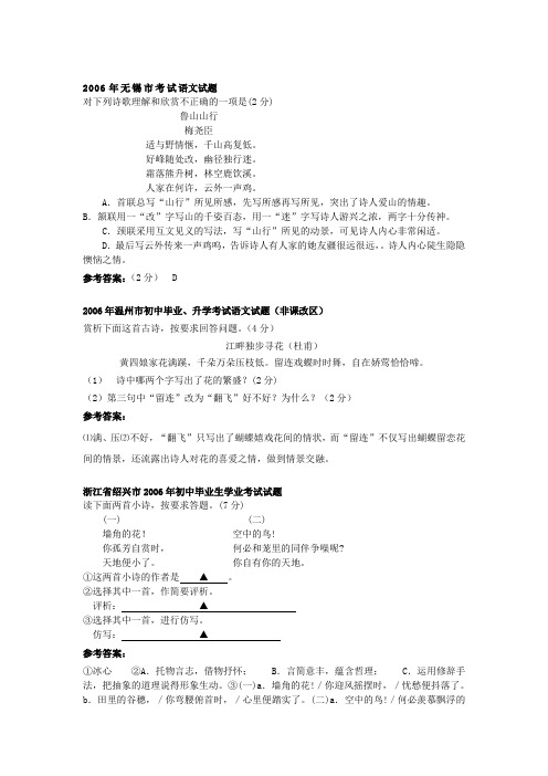 2006年全国各地100套中考语文试卷分类汇编  诗歌鉴赏