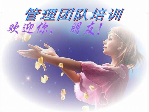心态及团队精神培训PPT课件