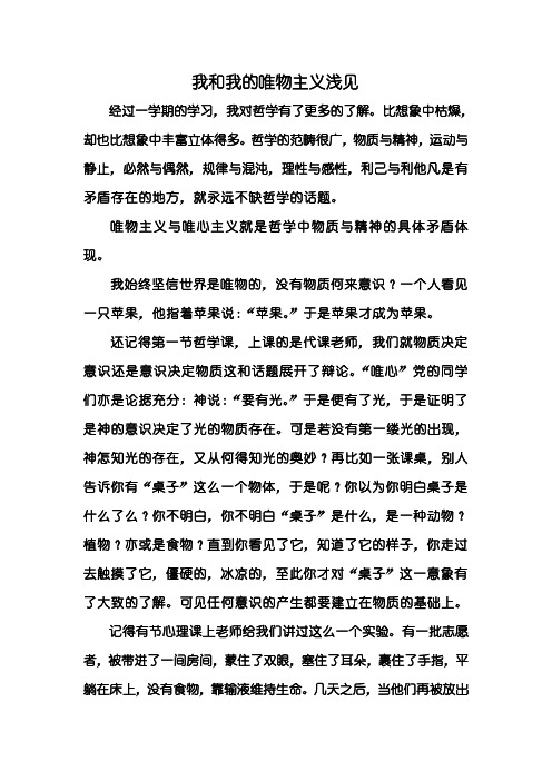 哲学小论文(自拟题)