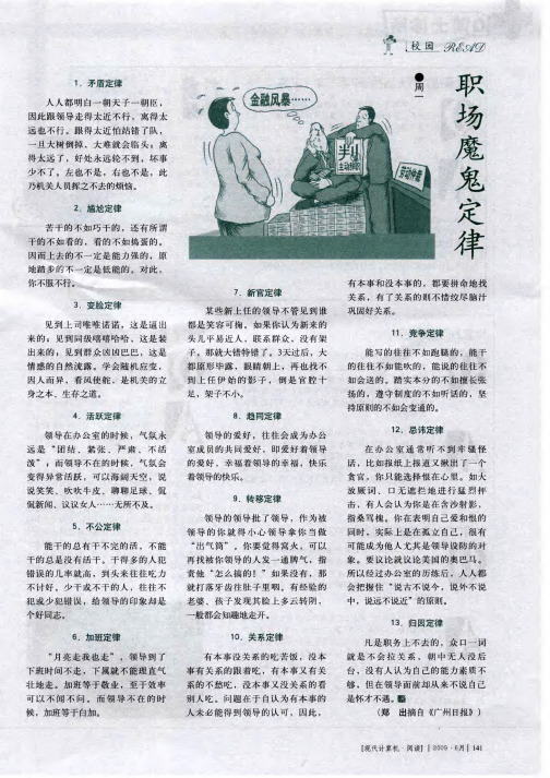 职场魔鬼定律