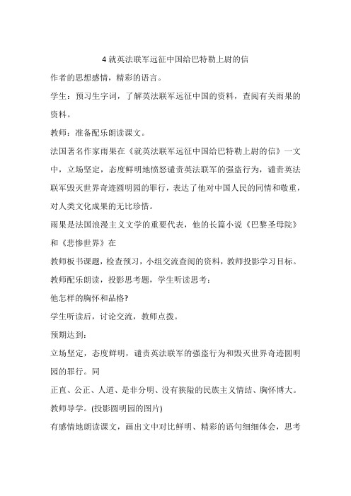 4就英法联军远征中国给巴特勒上尉的信