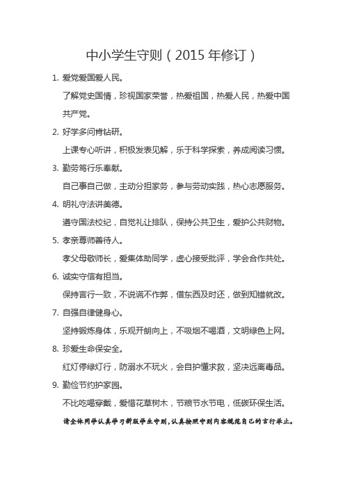 2015版中小学生守则