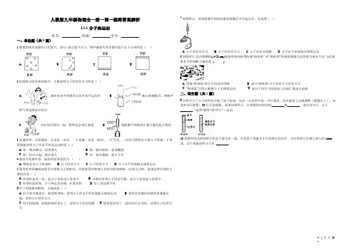 人教版九年级物理全一册一课一练附答案解析
