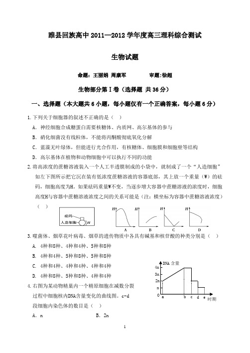 睢县回族高级中学2012年周考试题
