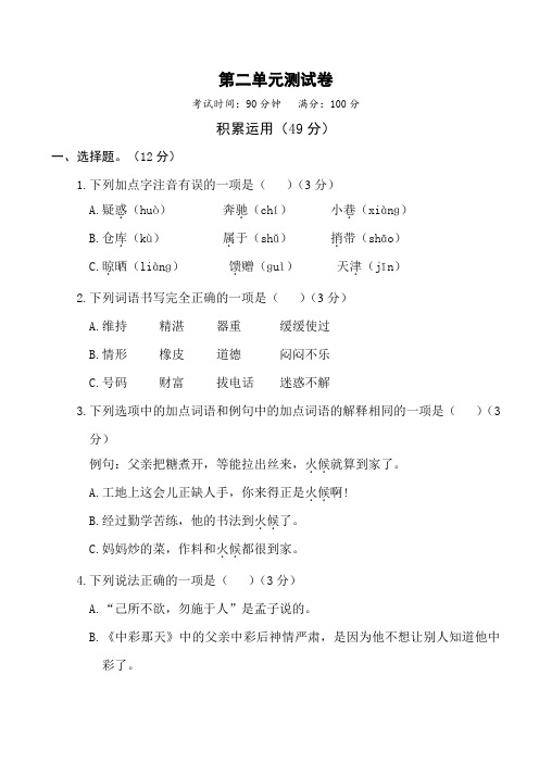 2019年人教版八册语文第二单元测试卷