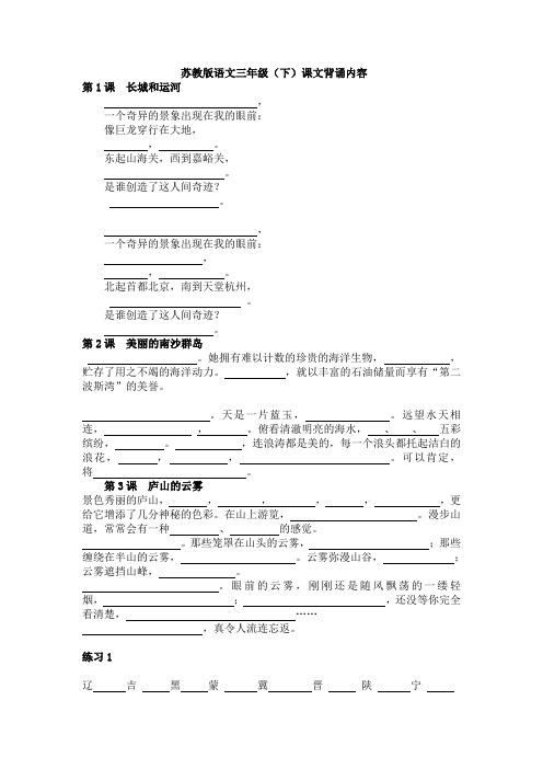 苏教版语文三年级(下)课文背诵内容
