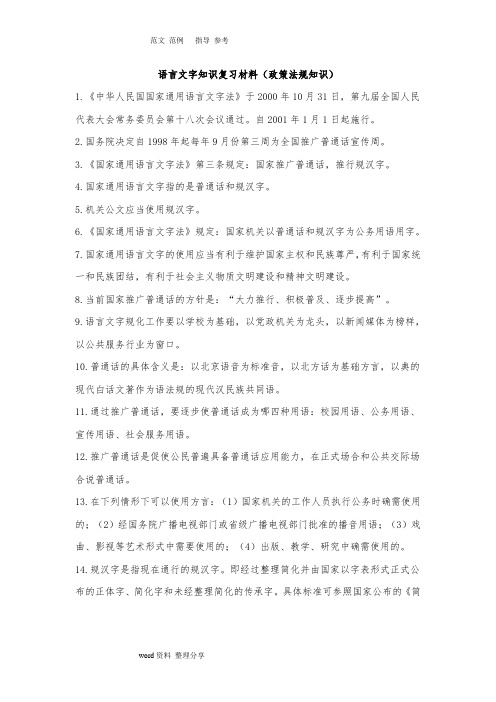 2018年语言文字规范方案化常识