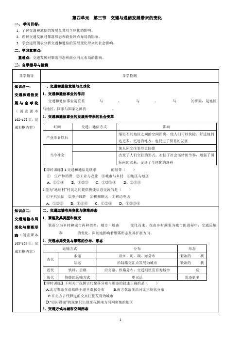 4.3交通与通信发展带来的变化doc