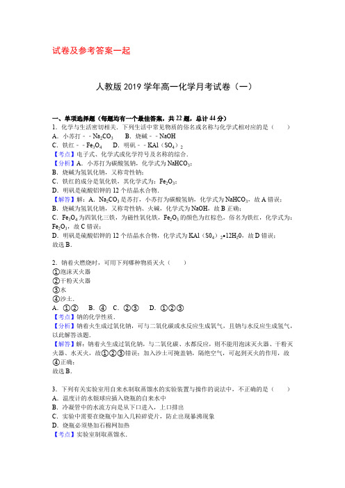 人教版2019学年高一化学月考试卷含答案(共6套 )