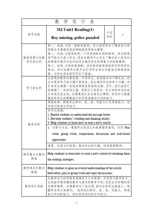 教学设计Boy_missing__police_puzzled