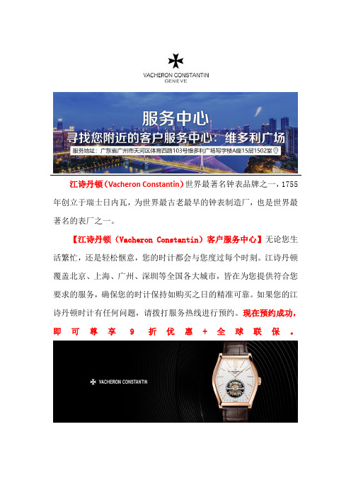 广州江诗丹顿维修多少钱