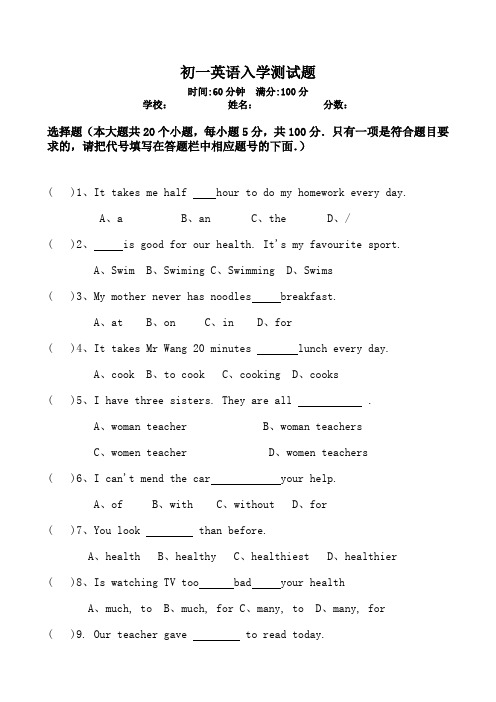 初一英语入学测试题