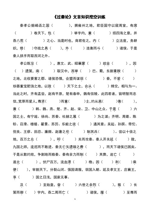 《过秦论》文言知识挖空训练+参考答案