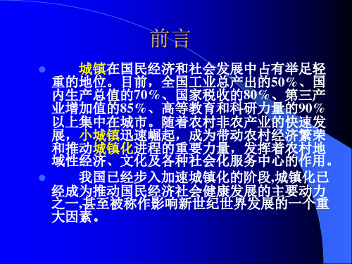 城镇规划第一章1PPT课件