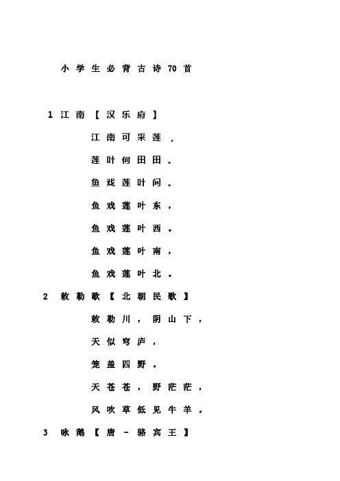 小学生必背古诗首字帖楷书修正版