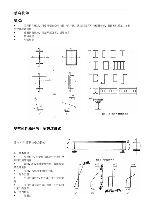 钢结构-受弯构件