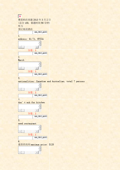 雅思机经真题2013年3月2日_真题(含答案与解析)-交互