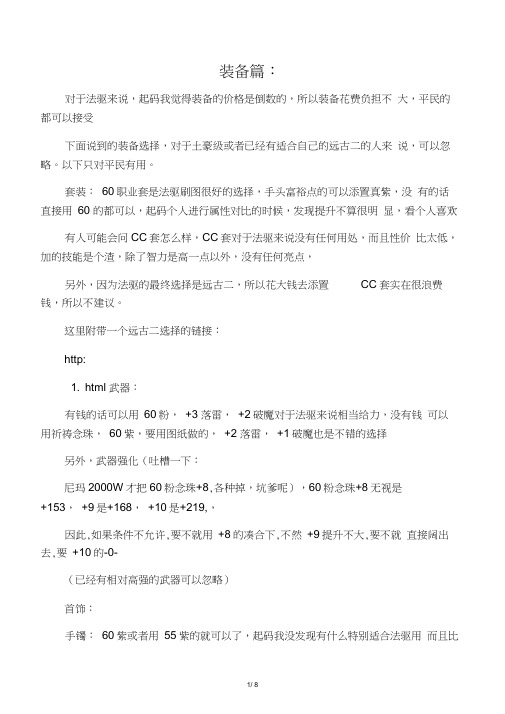 【法驱】70版本后装备、升级、加点等一些建议(更新附魔)